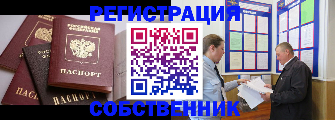 прописка в Сасово